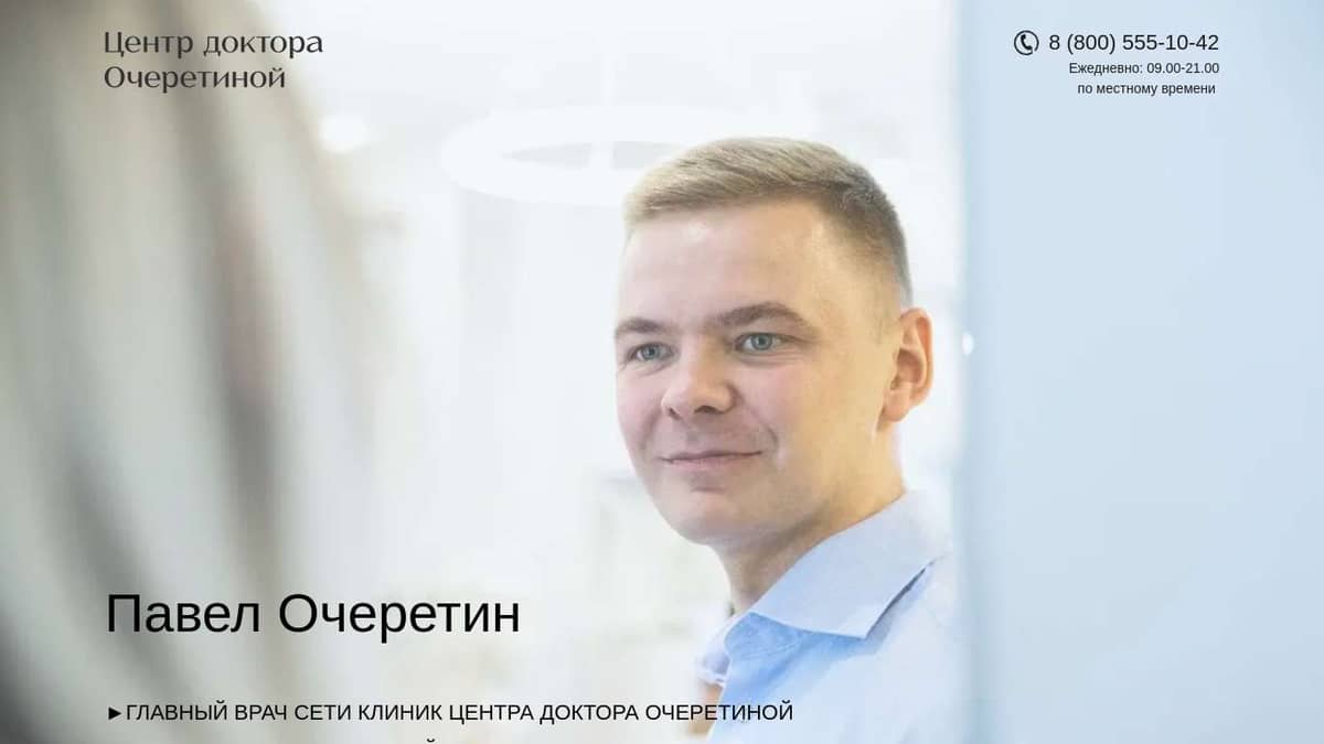 Центр доктора очеретиной ул беринга 1 отзывы